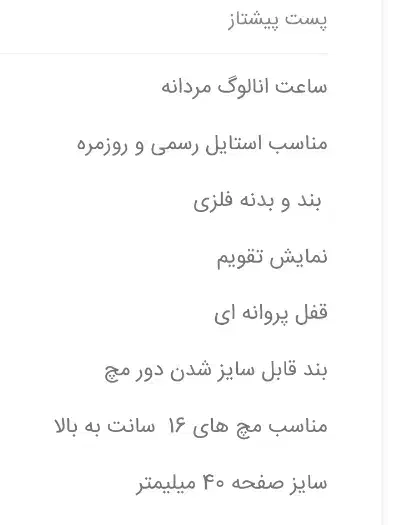 ساعت مچی|ساعت|اهواز, اهواز|دیوار
