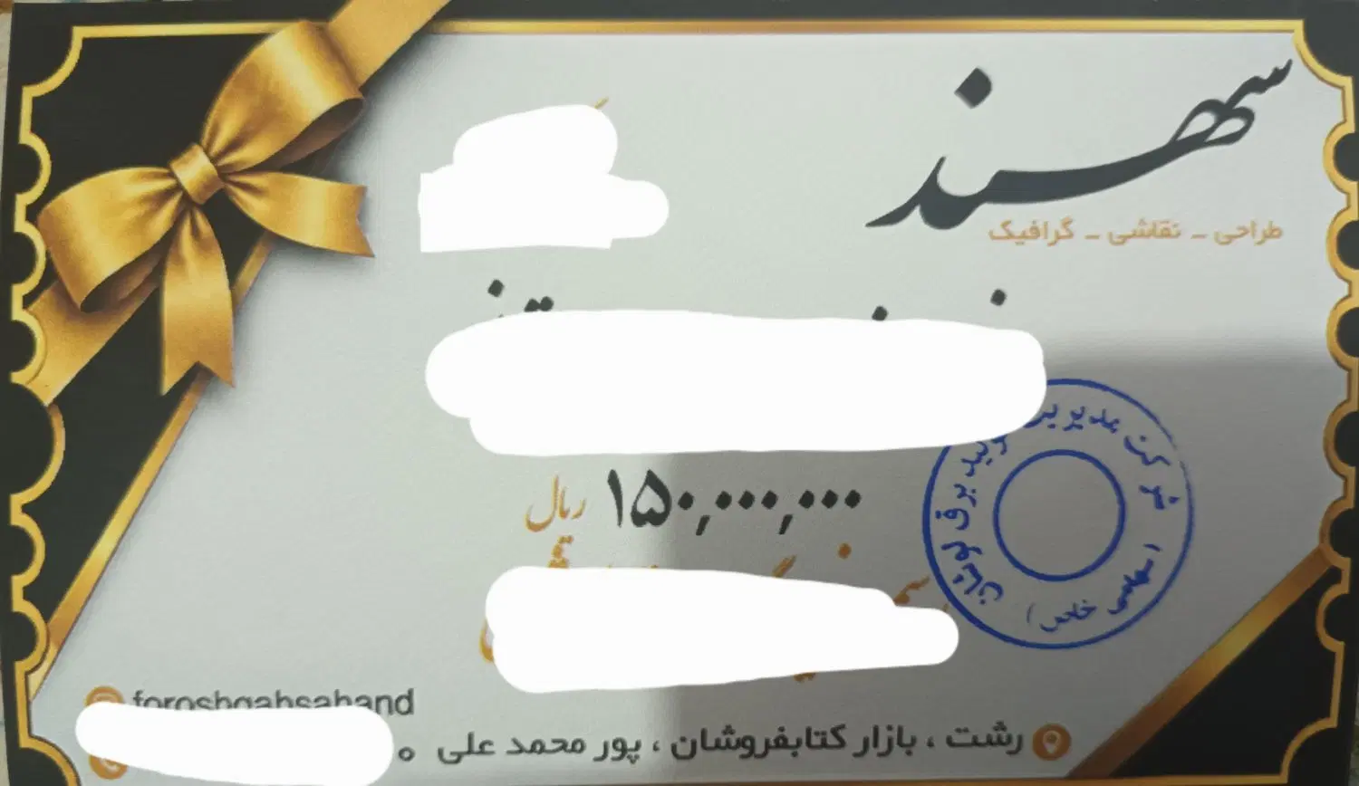 بن کارت لوازم و التحریر سهند|کارت هدیه و تخفیف|رشت, توشیبا|دیوار