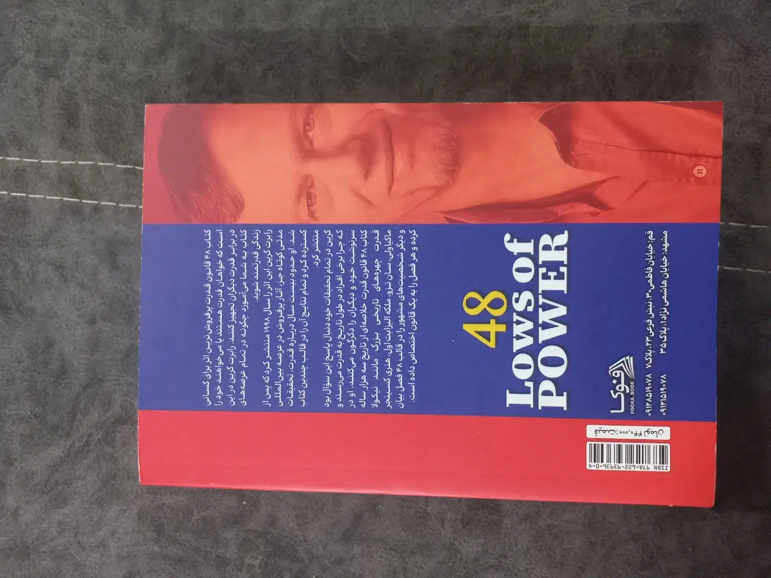 کتاب ۴۸ قانون قدرت|کتاب و مجله آموزشی|قم, نخودی|دیوار