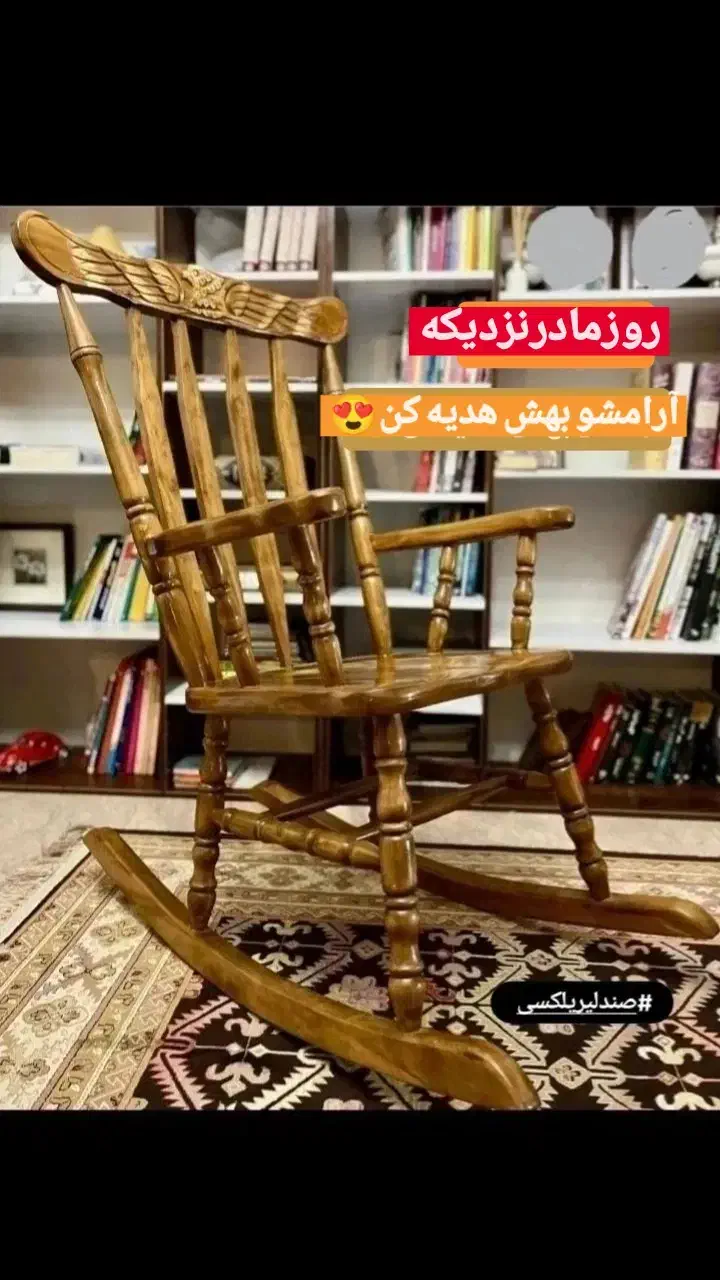 قرعه کشی باهدیه ویژه یه عدد صندلی مادربزرگ|صندلی و نیمکت|بندر ماهشهر, |دیوار