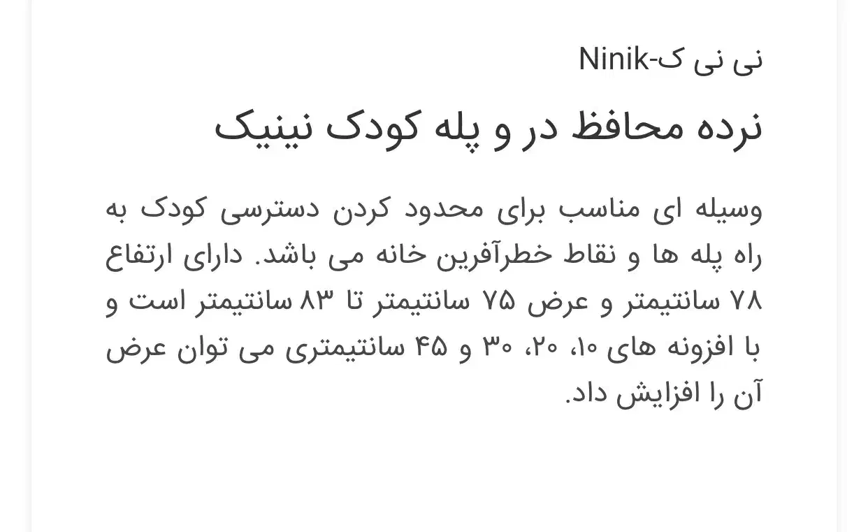 محافظ در و راه پله مناسب کودک و یا حیوان خانگی|اسباب و اثاث بچه|صدرا-فارس, فاز ۱|دیوار