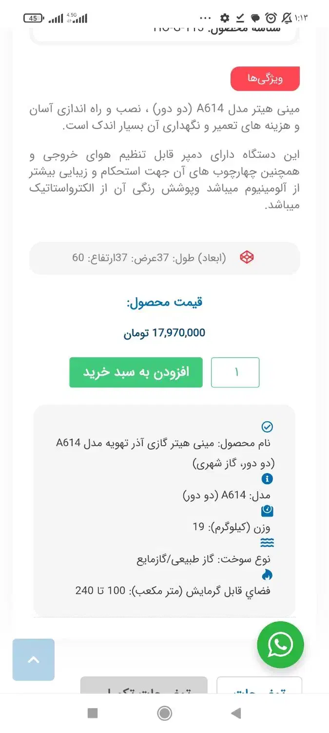 فروش هیتر گازی اذر تهویه|بخاری، هیتر، شومینه|نائین, |دیوار