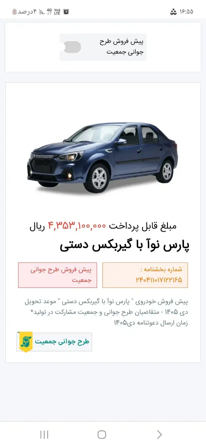 حواله خودرو پارس نوآ|خودرو سواری و وانت|مشهد, کارمندان دوم|دیوار
