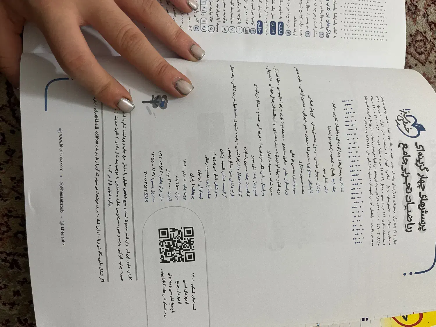 کتاب تست ریاضی جامع تجربی خیلی سبز|کتاب و مجله آموزشی|ری, علایین|دیوار