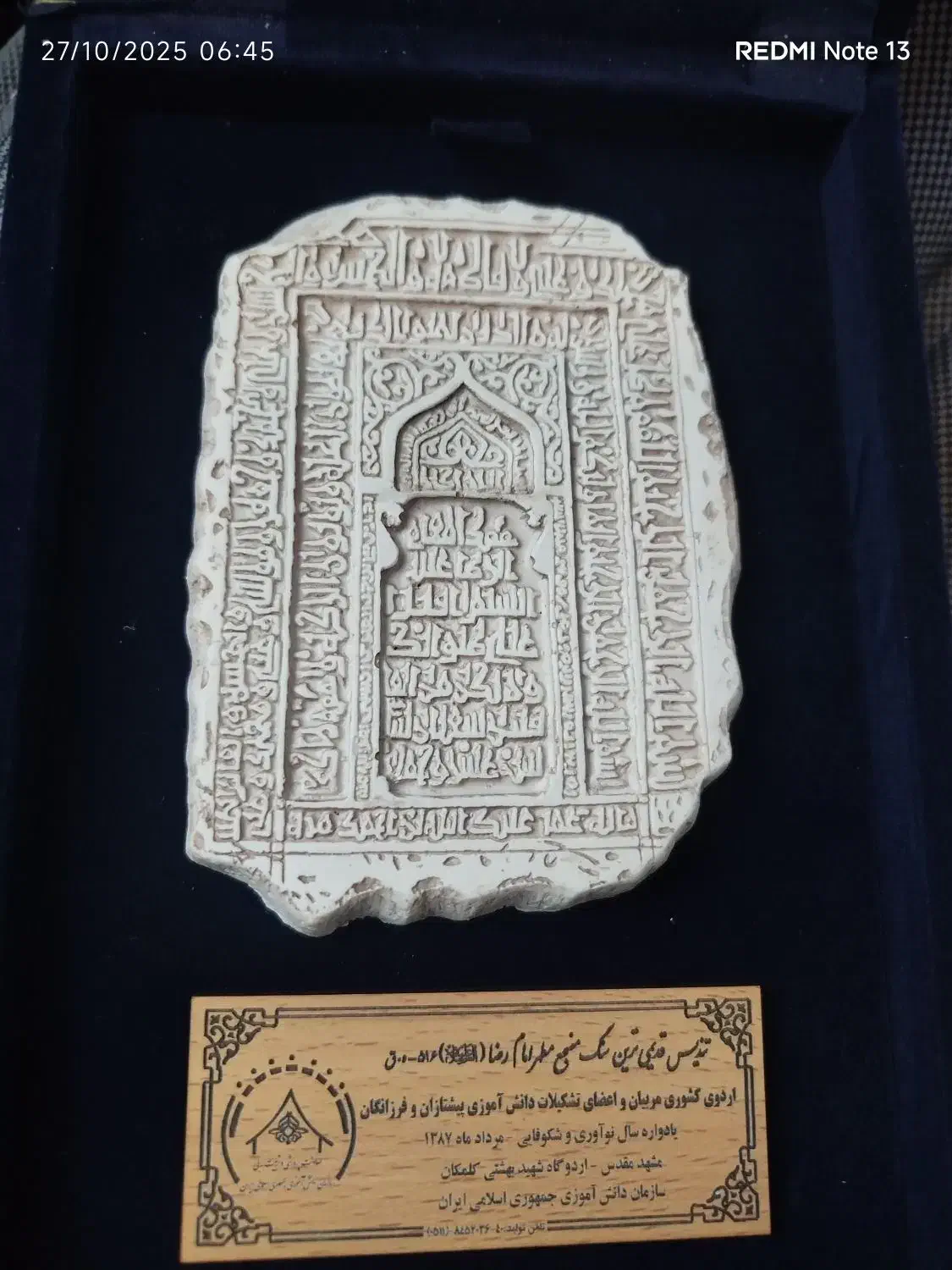 تندیس قدیمی ترین سنگ مضجع امام رضا (ع)|مجسمه، تندیس، ماکت|سنندج, |دیوار