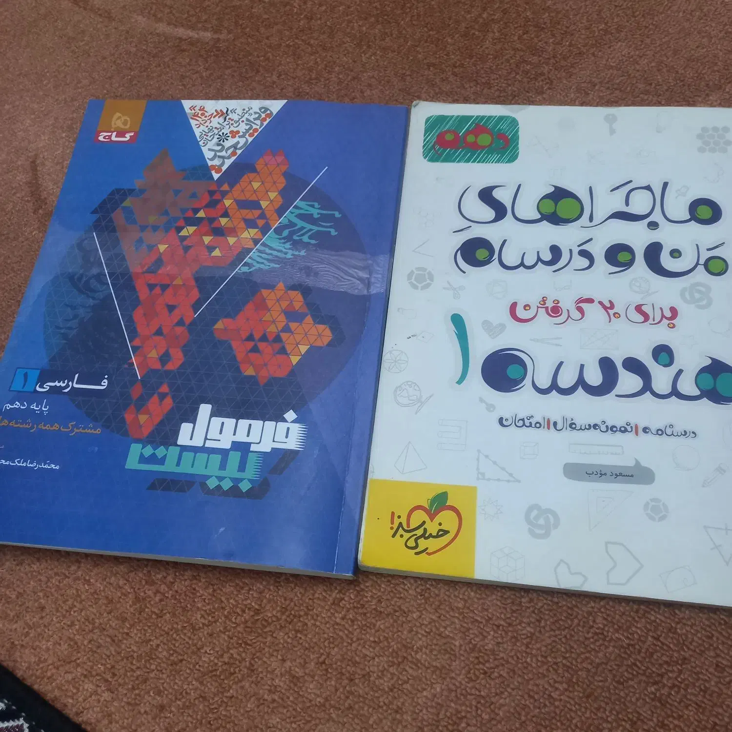 سلام دوتاکتاب کمک درسی دهم|کتاب و مجله آموزشی|مرودشت, پشت سایپا‎|دیوار