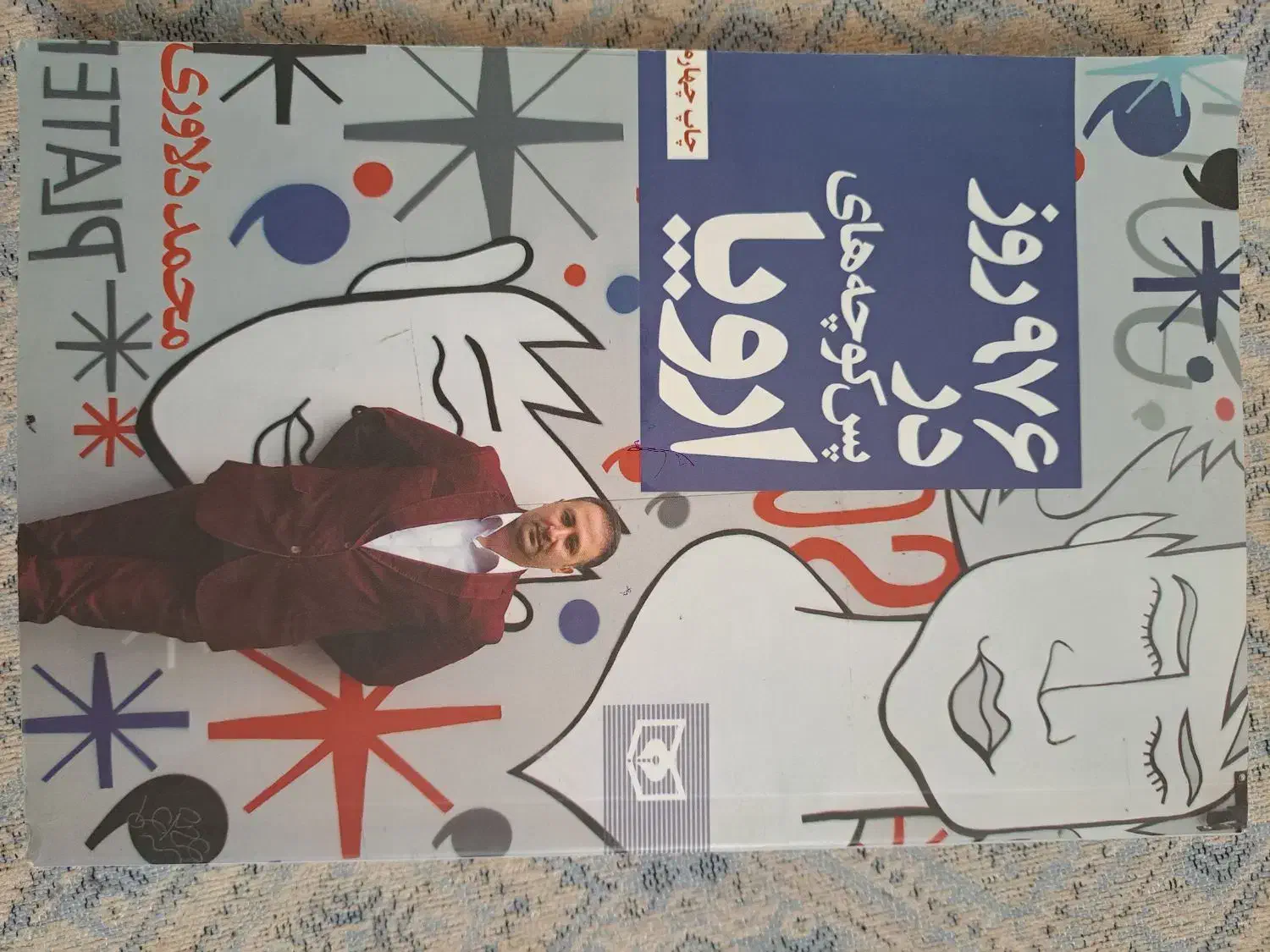 کتاب|کتاب و مجله آموزشی|قم, شاه احمد قاسم|دیوار