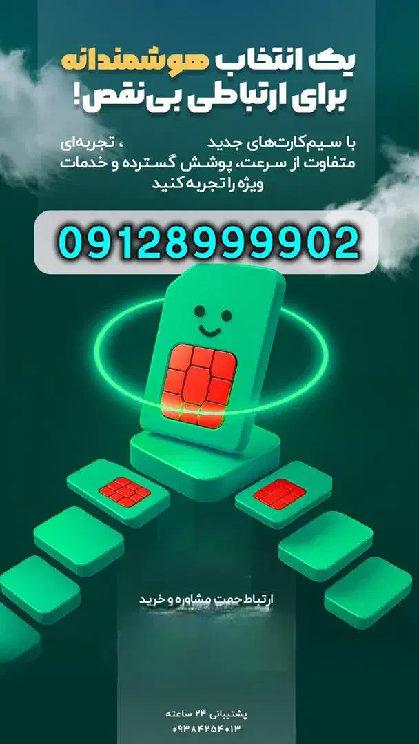 سیمکارت|سیم‌کارت|قم, جهان بینی|دیوار