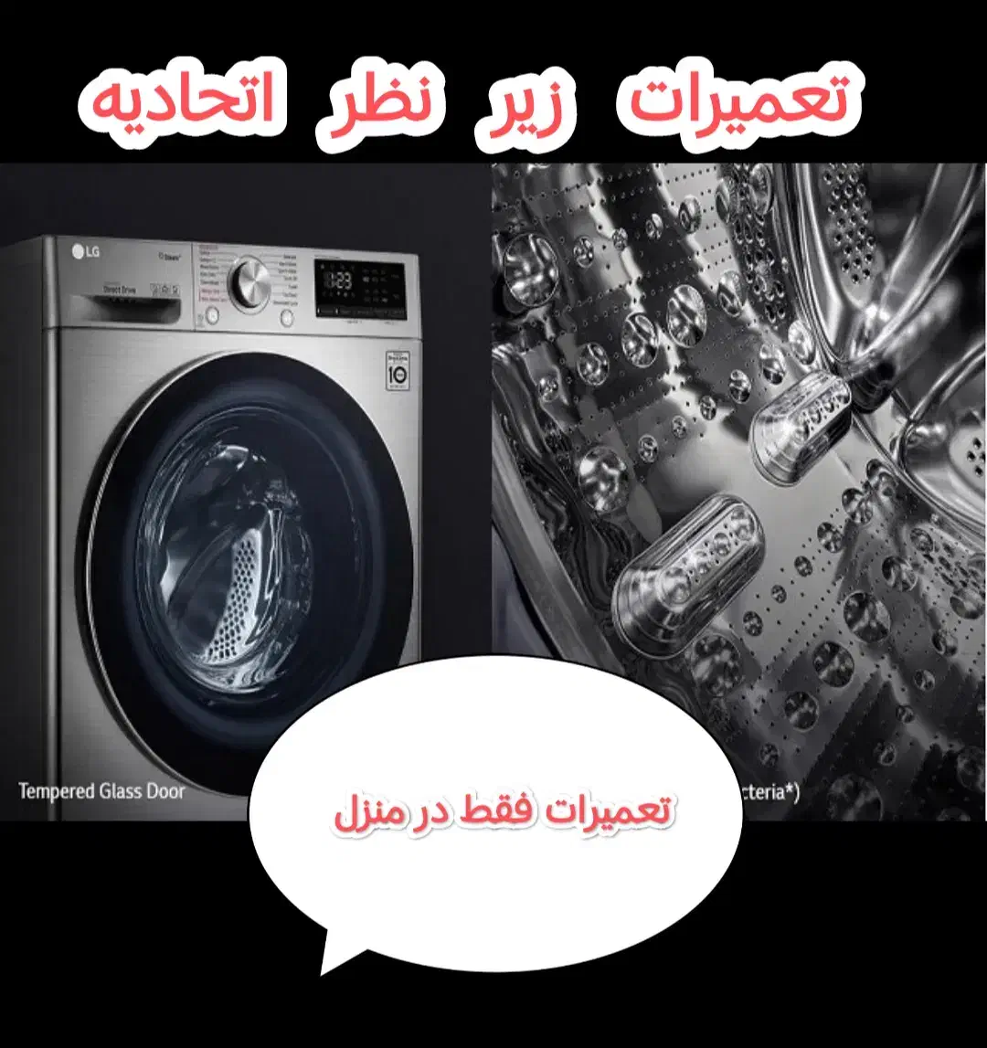 تعمیرات ماشین لباسشویی در منزل،تعمیرات لباس شویی|خدمات پیشه و مهارت|تهران, تهرانپارس غربی|دیوار