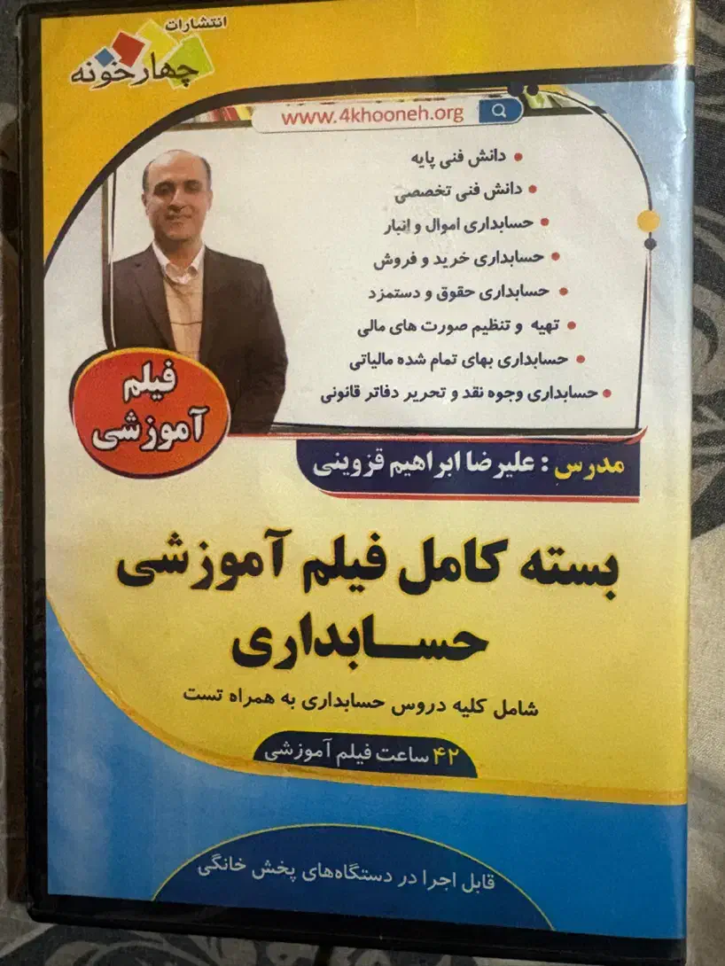 ویدیو اموزی کنکور حسابداری|کتاب و مجله آموزشی|تهران, باغ فیض|دیوار