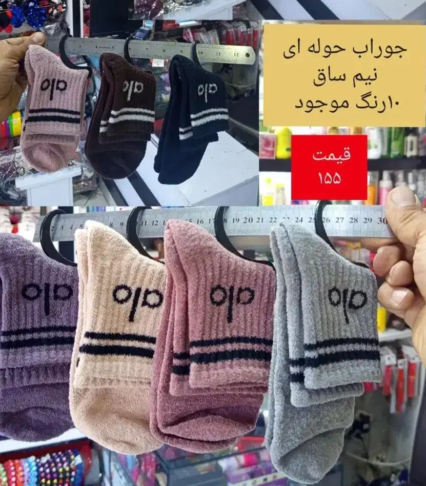 جوراب داخل کرک|لباس|بیرجند, |دیوار