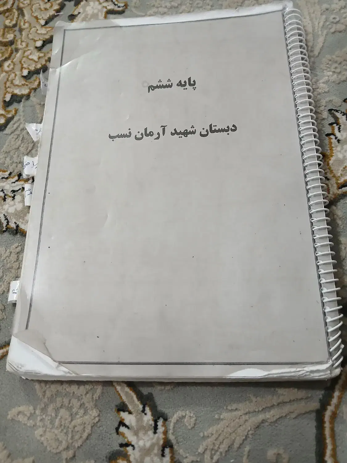 جزوه کلاس ششم|لوازم التحریر|سبزوار, شرق کال عیدگاه|دیوار