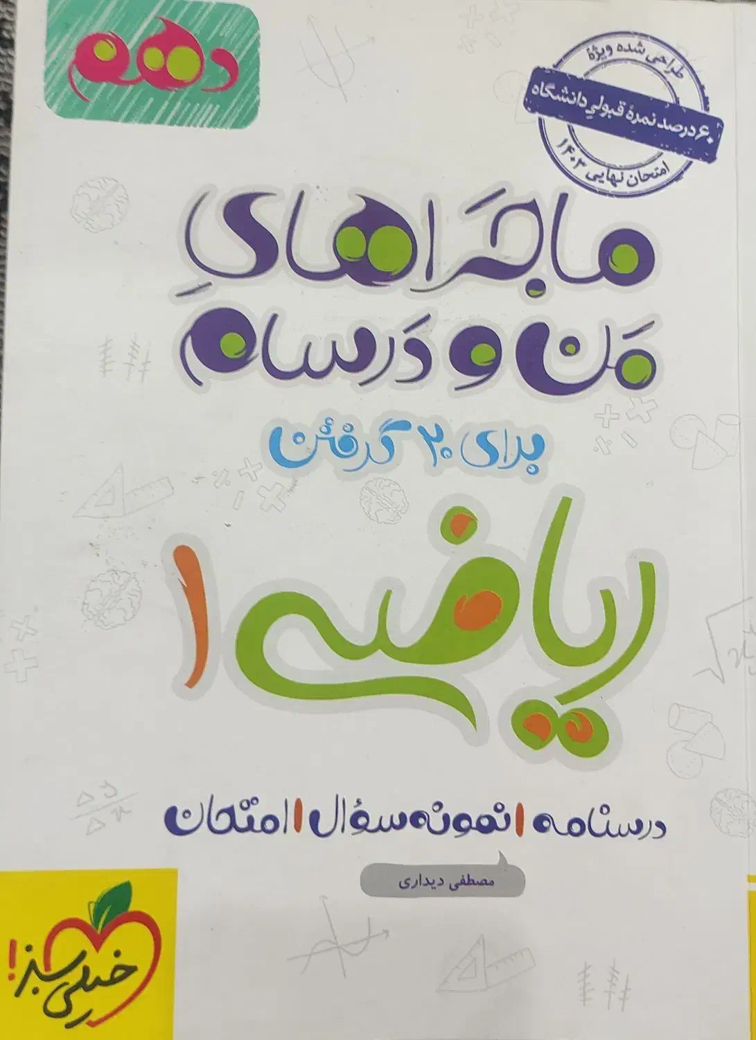 فروش کتاب درسی|کتاب و مجله آموزشی|آران و بیدگل, |دیوار