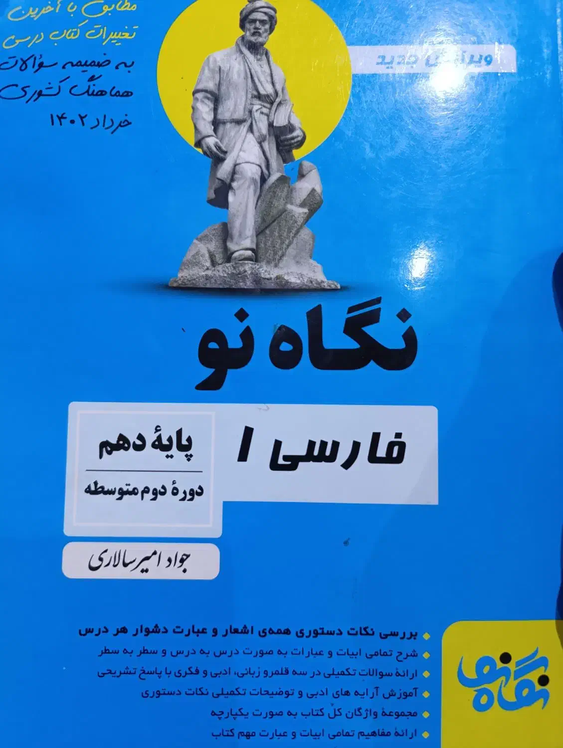کمک درسی نگاه نو فارسی دهم|کتاب و مجله آموزشی|شیراز, زرهی|دیوار