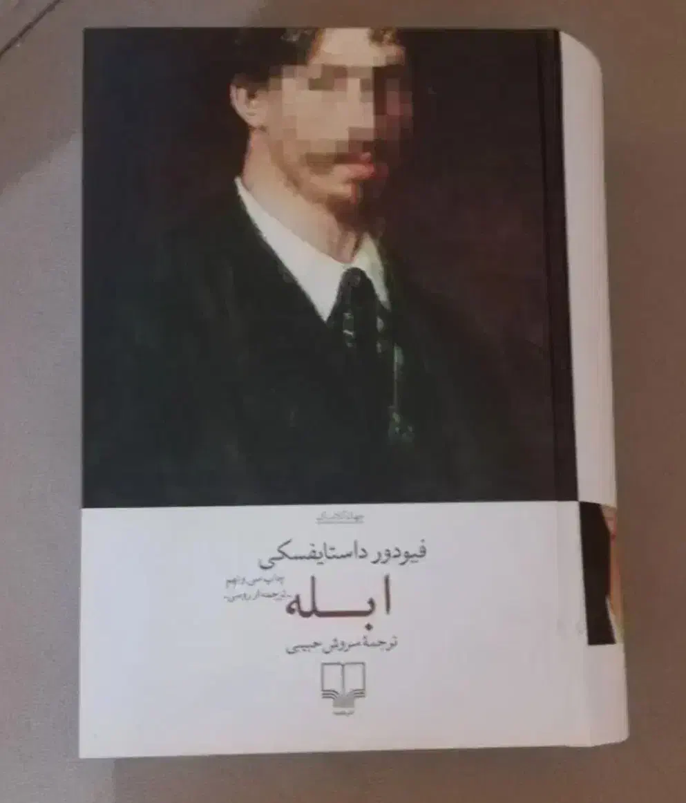 رمان ابله|کتاب و مجله ادبی|قم, چهار مردان|دیوار