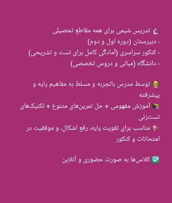 تدریس شیمی|خدمات آموزشی|شوشتر, |دیوار