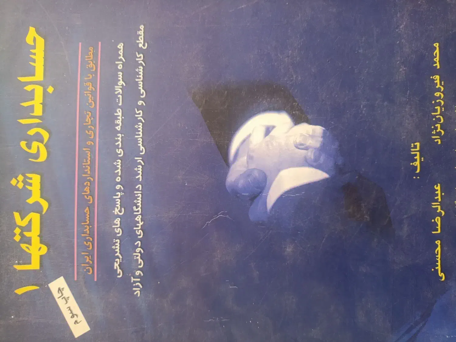 جزوات و کتاب  دانشگاهی|کتاب و مجله آموزشی|شوشتر, |دیوار