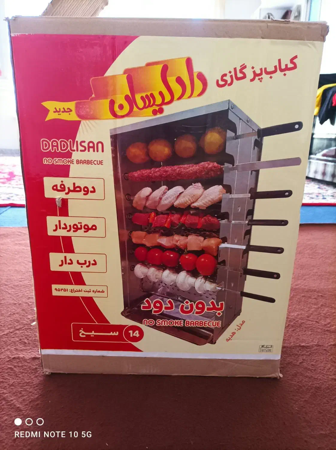 کباب پز۱۴سیخ|اجاق گاز و لوازم برقی پخت‌وپز|گیان, |دیوار