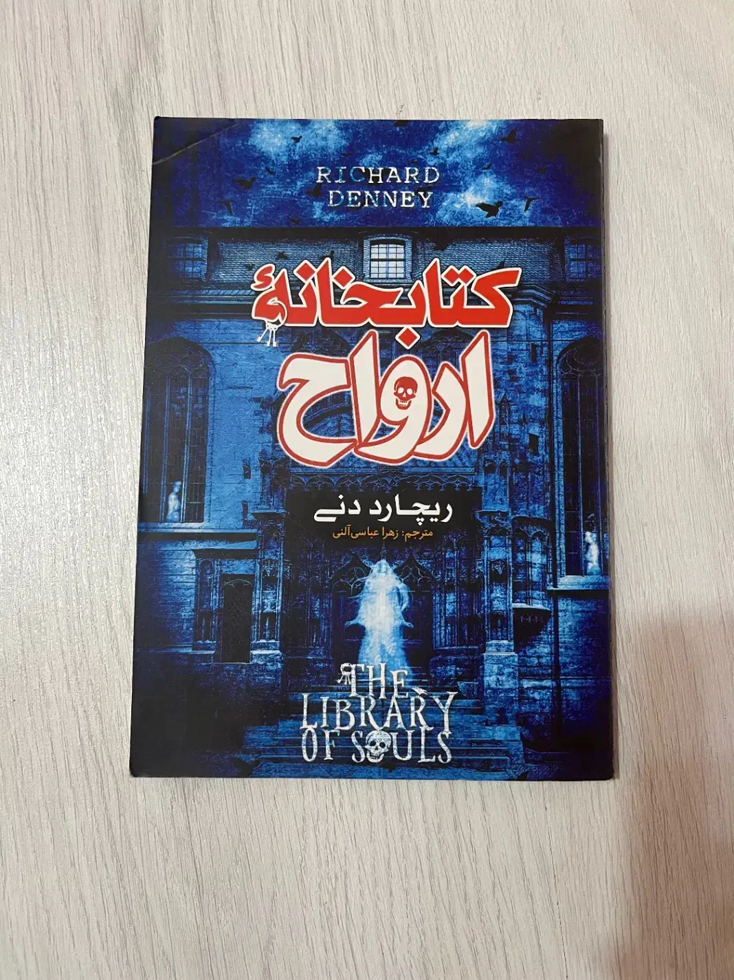 رمان|کتاب و مجله ادبی|رشت, معلم|دیوار