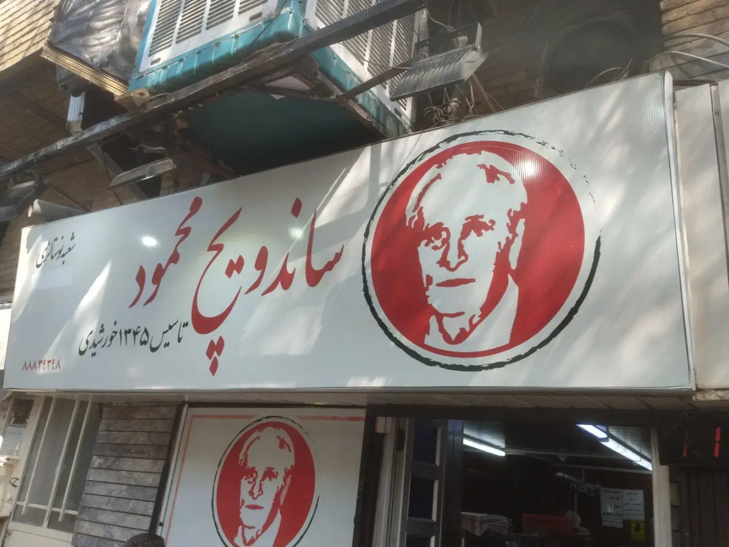 کارگر ساده و ماهر ساندویچ محمود|استخدام خدمات فروشگاه و رستوران|تهران, امجدیه (خاقانی)|دیوار