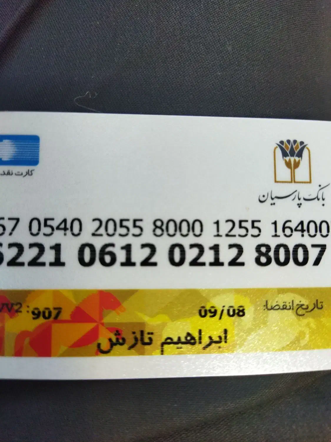 گم شده کارت بانکی وکارت سوخت موتورسیگلت|اشیا|برازجان, |دیوار