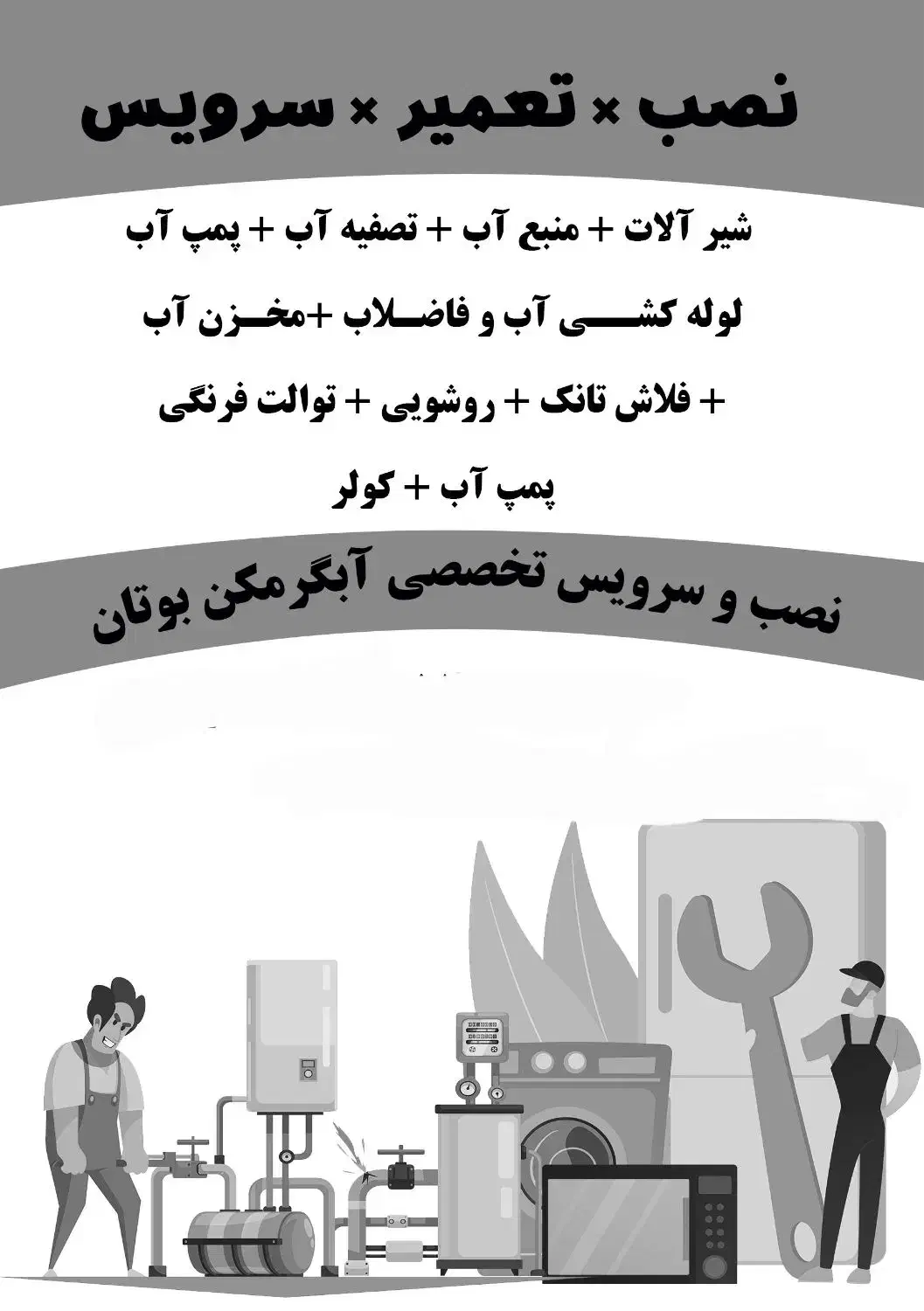 تعمیر و سرویس آبگرمکن در محل|خدمات پیشه و مهارت|بندر امام خمینی, |دیوار