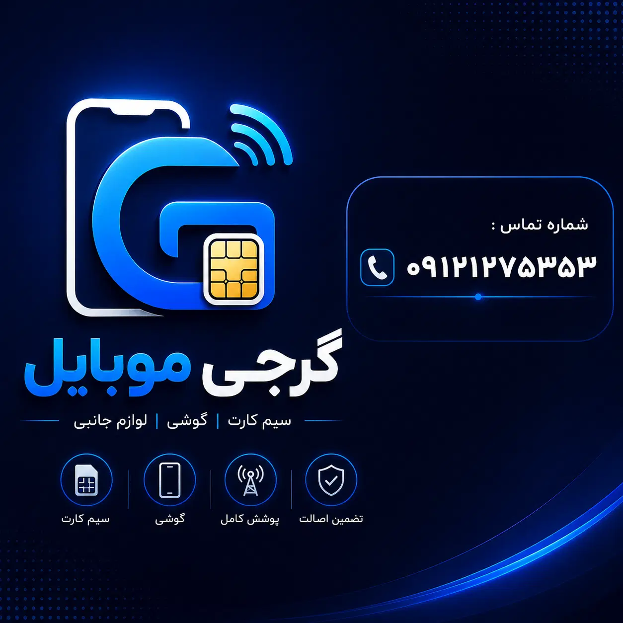 خریدار و فروشنده خط ۰۹۱۲|سیمکارت|تهران, هروی|دیوار