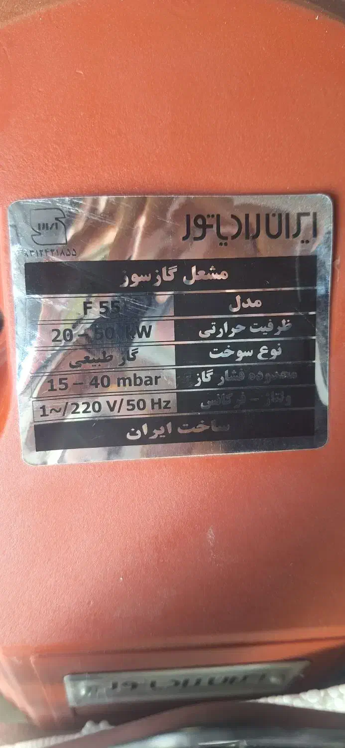 مشعل دیگ ایران رادیاتور|آبگرمکن، پکیج، شوفاژ|سنندج, |دیوار