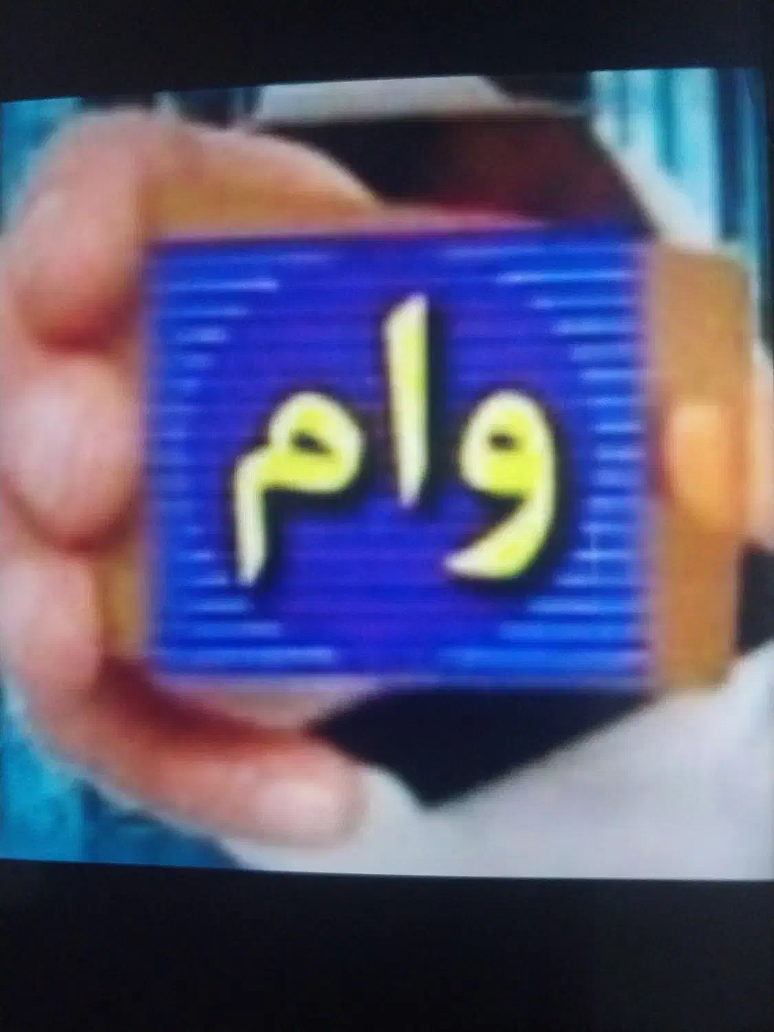 وام فوری|خدمات مالی، حسابداری، بیمه|کرج, عظیمیه|دیوار