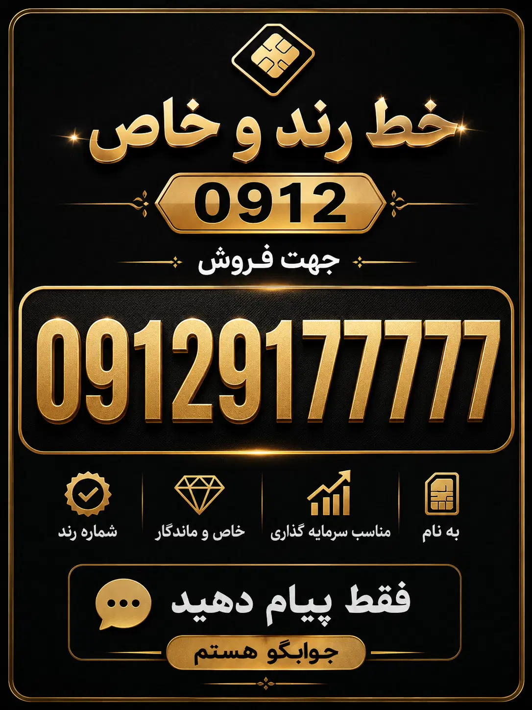 خط خاص77777 91 0912|سیمکارت|تهران, آذربایجان|دیوار