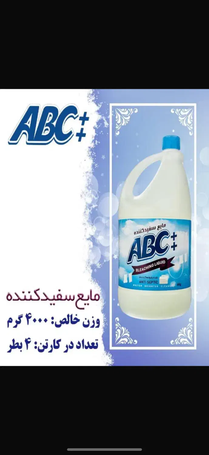 نمایندگی پخش محصولات شوینده آ.ب.ث|مواد شوینده و دستمال کاغذی|خرمدره, |دیوار