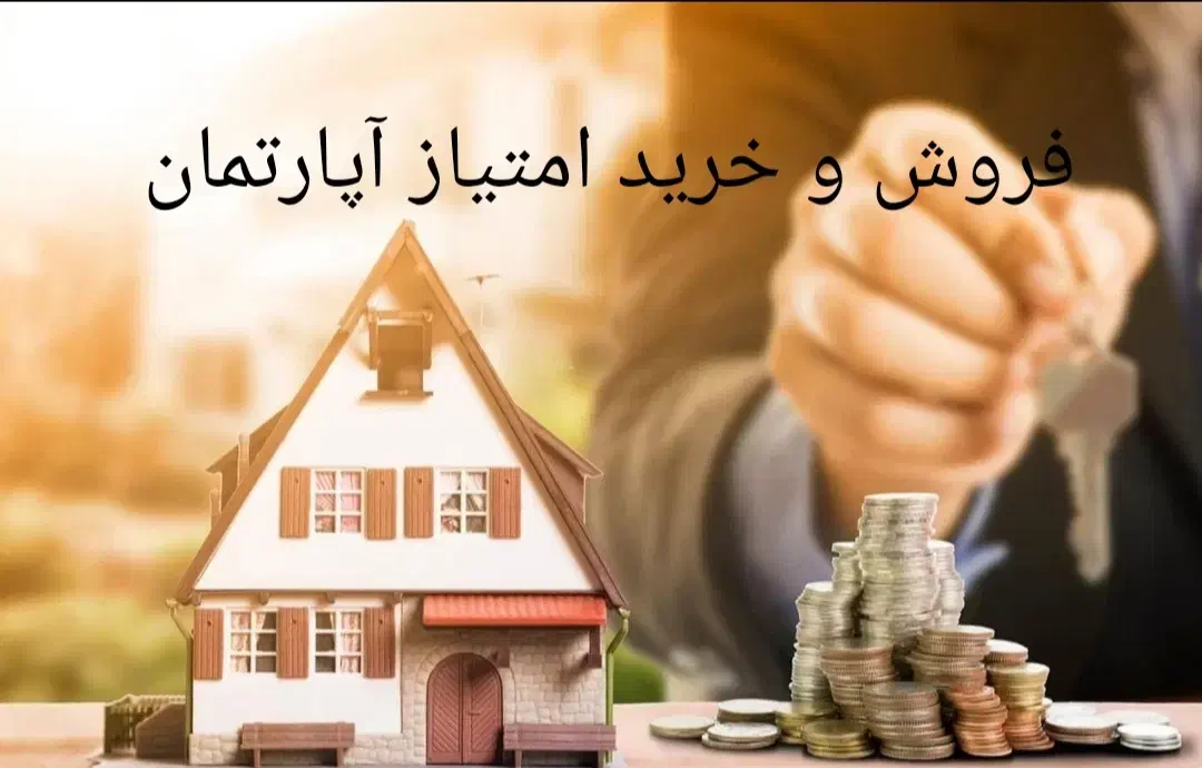 فروش امتیاز آپارتمان به صورت اقساطی....|پیش‌فروش املاک|شیراز, شهرک گلها|دیوار