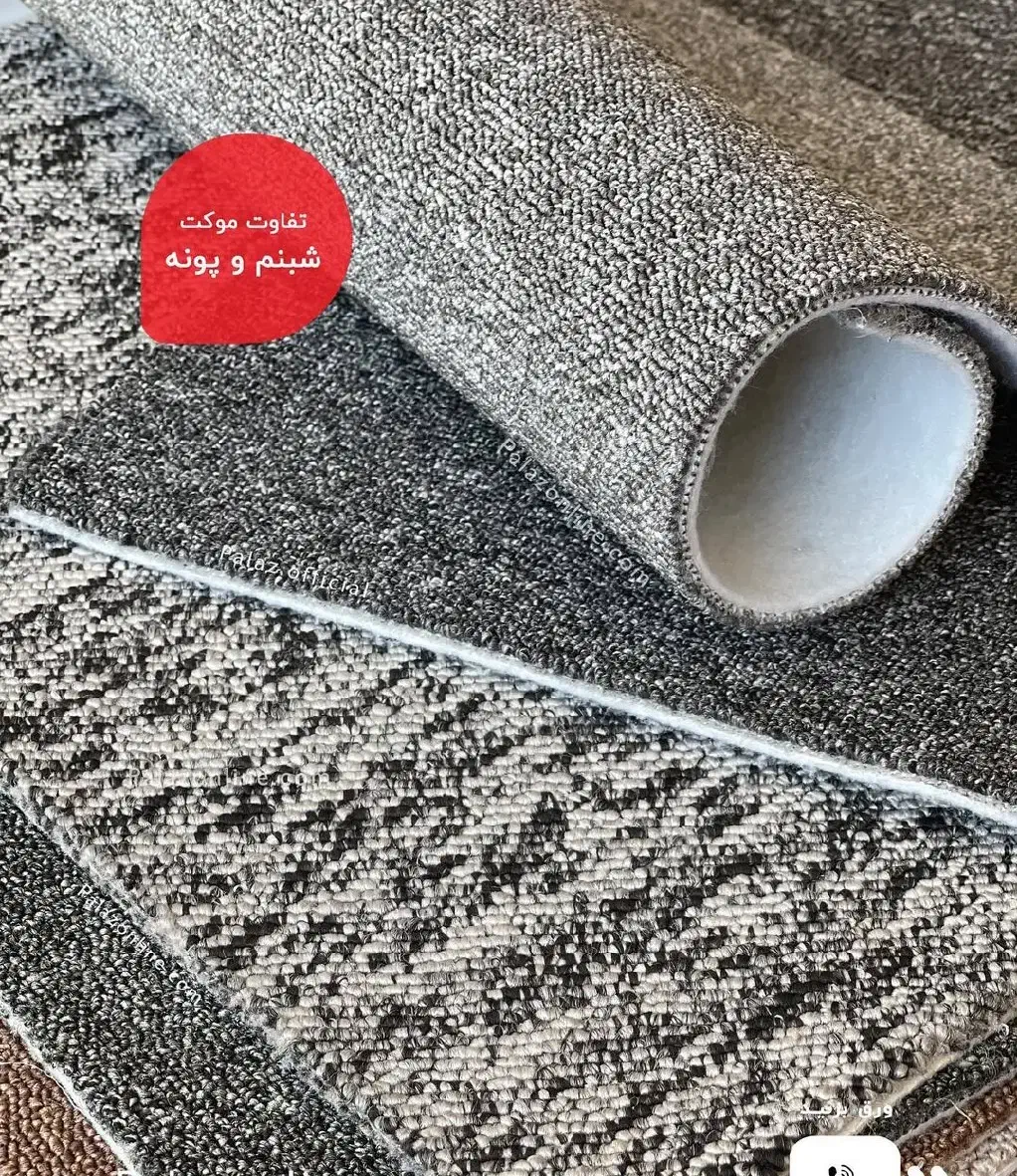 پالاز موکت اصل مدل پونه و شبنم و نعنا در تنوع بالا|موکت|قم, نیروگاه|دیوار