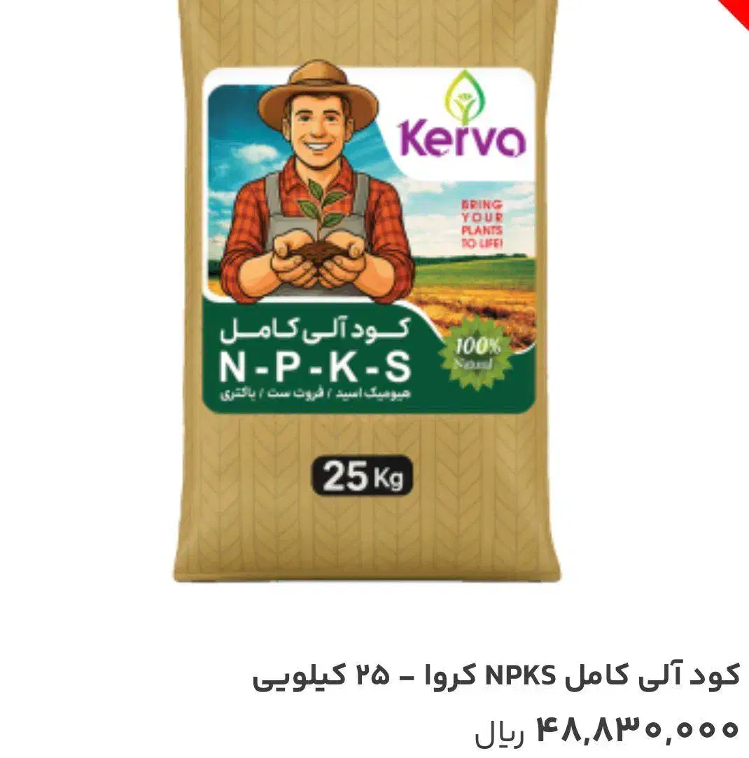 چال کود،کود کامل پلت ۲۵ کیلویی به قیمت نمایندگی|خدمات باغبانی و درختکاری|سامان, |دیوار