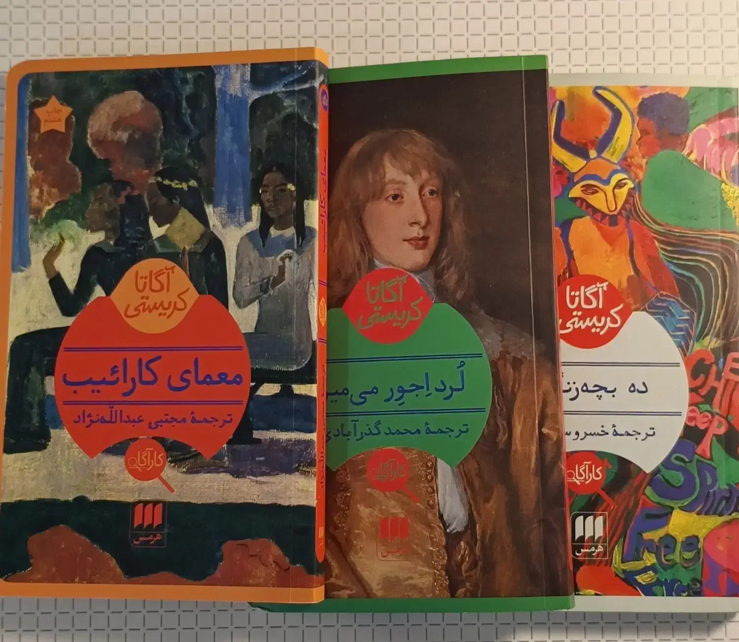 کتاب های آگاتا کریستی|کتاب و مجله ادبی|مشگین شهر, |دیوار