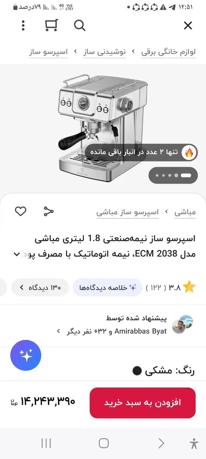 قهوه ساز حرفه ای|سماور، چای‌ساز، قهوه‌ساز|اهواز, کیانشهر|دیوار