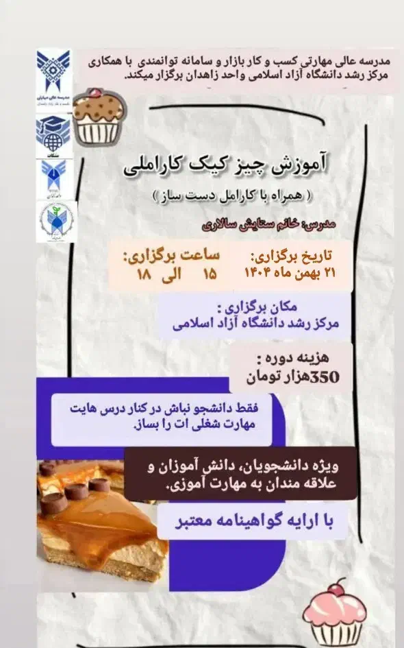 آموزش چیز کیک کاراملی|خدمات آموزشی|زاهدان, |دیوار