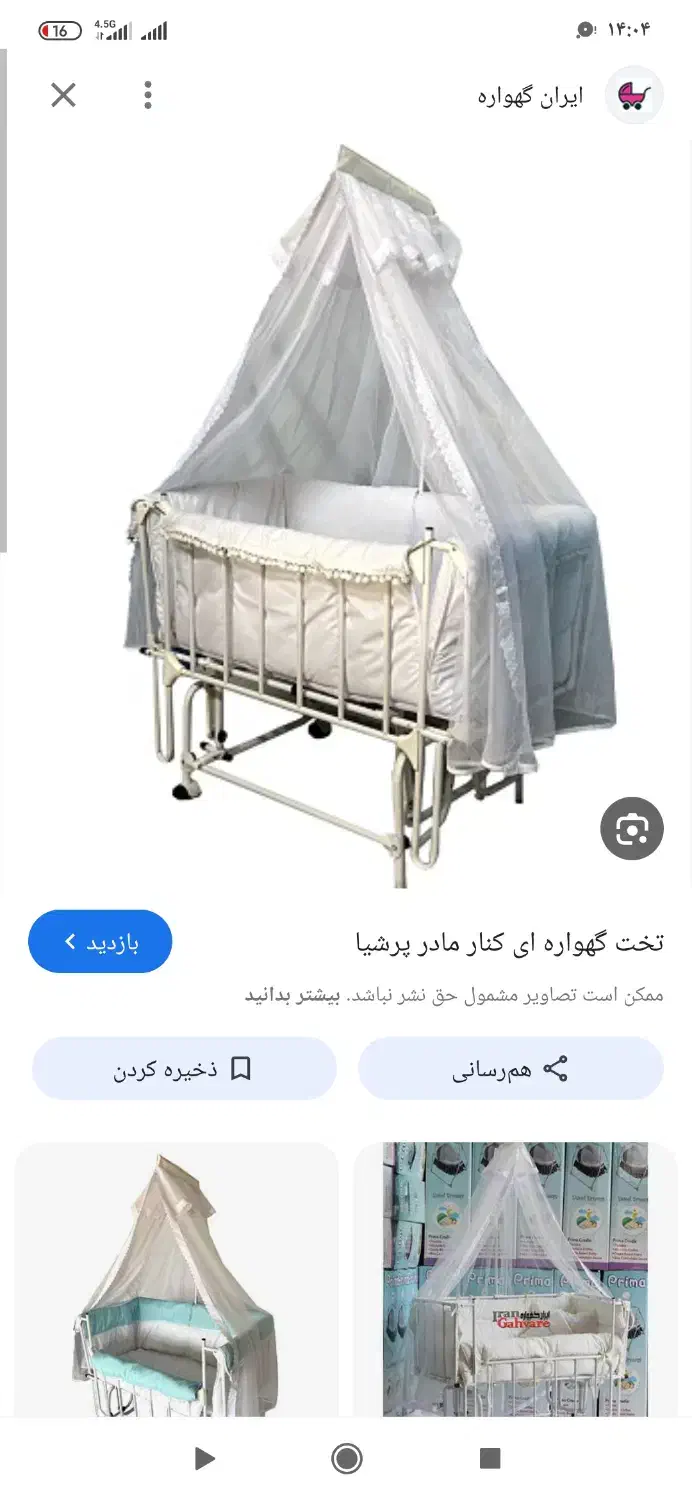 تخت کنار مادر .گهواره .صندلی ماشین و غذاو تشک|اسباب و اثاث بچه|محمدیه-قزوین, |دیوار
