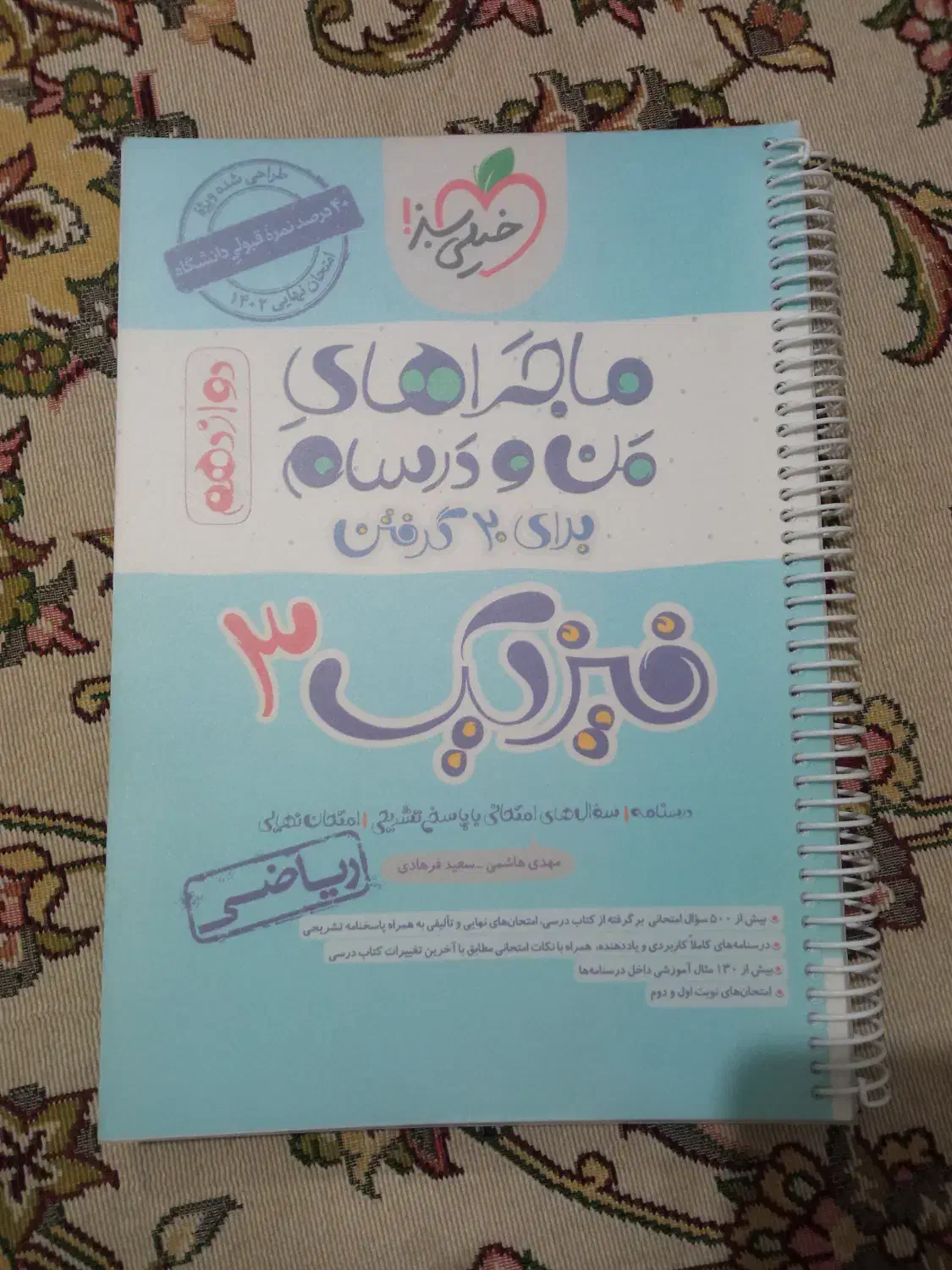 کتاب های نهایی|کتاب و مجله آموزشی|قم, بنیاد|دیوار