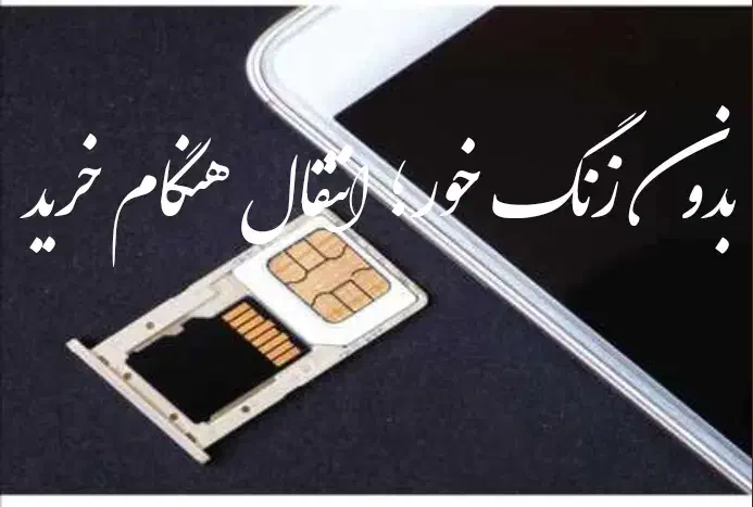 رند لاکچریِ دو تاریخ تولدیِ زیبا قیمت عالی دائمی|سیم‌کارت|اصفهان, شهشهان|دیوار