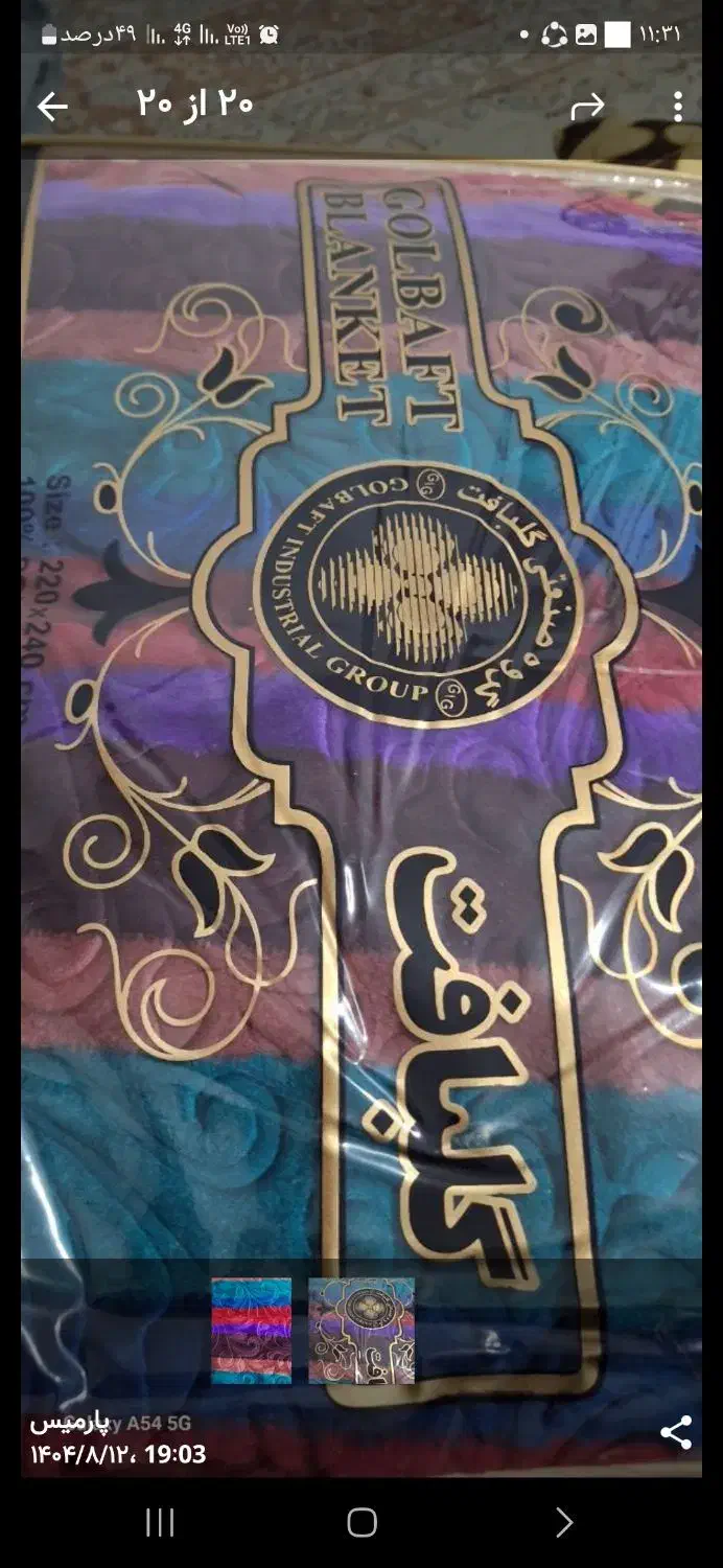 پتو گلبافت|رختخواب، بالش، پتو|خرمآباد, |دیوار