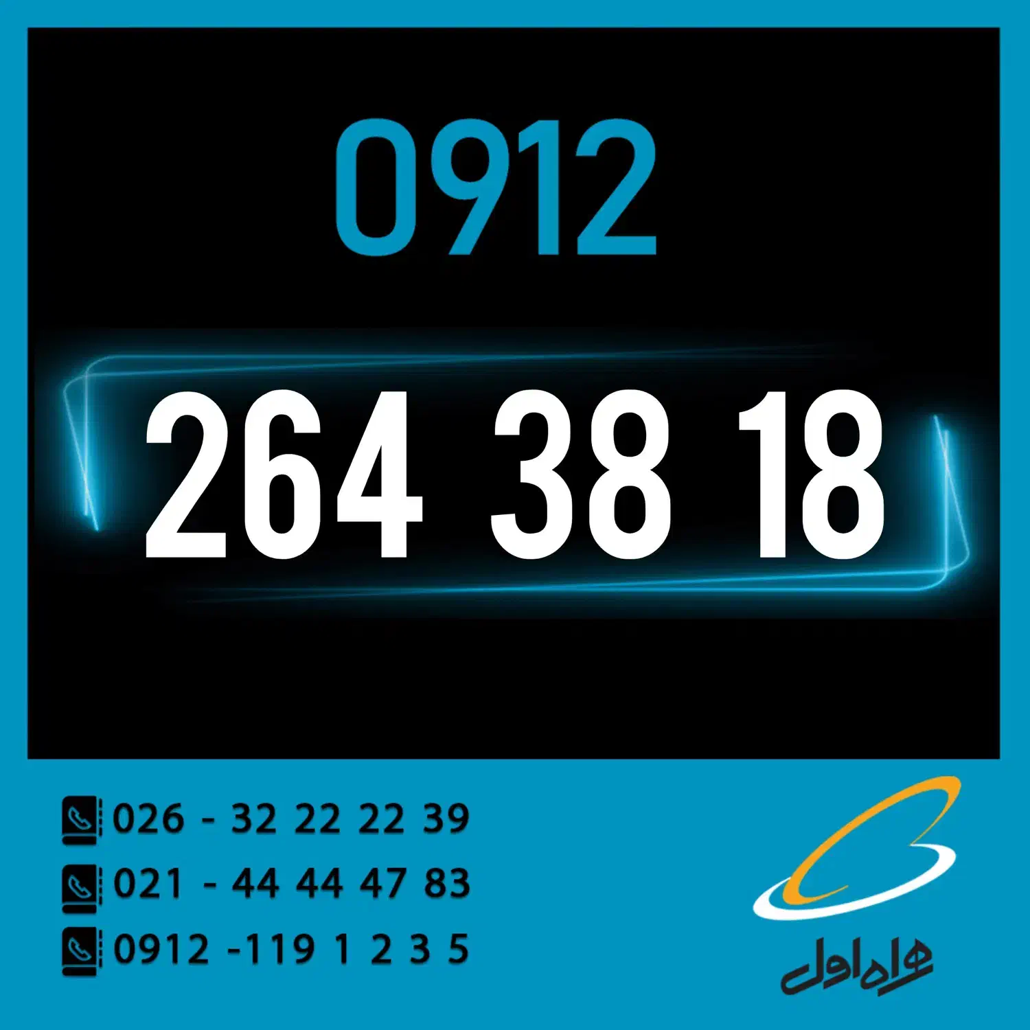 0912.264.3818|سیم‌کارت|کرج, اصفهانی‌ها|دیوار