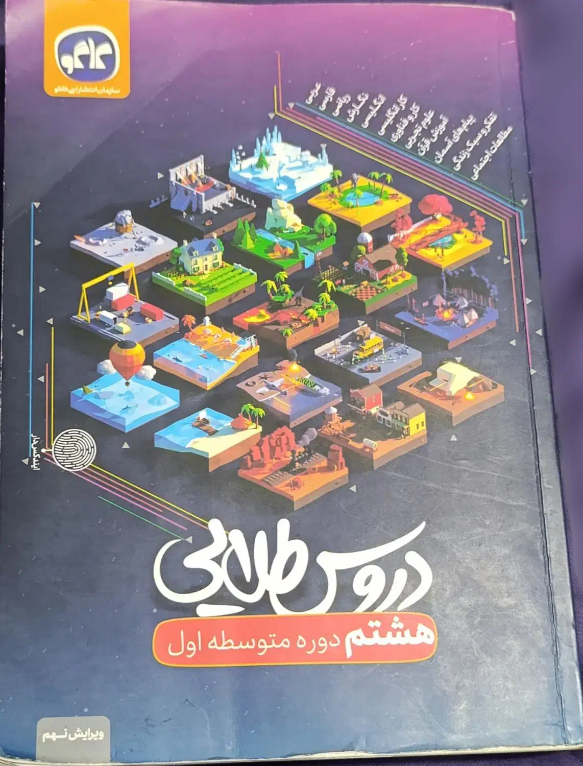 دروس طلایی پایه هشتم|کتاب و مجله آموزشی|قم, گلزار|دیوار