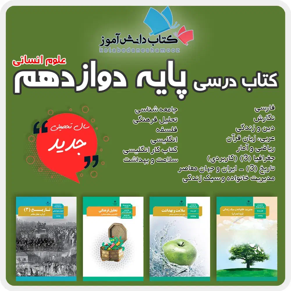 کتاب درسب|کتاب و مجله آموزشی|نیشابور, مدرس|دیوار