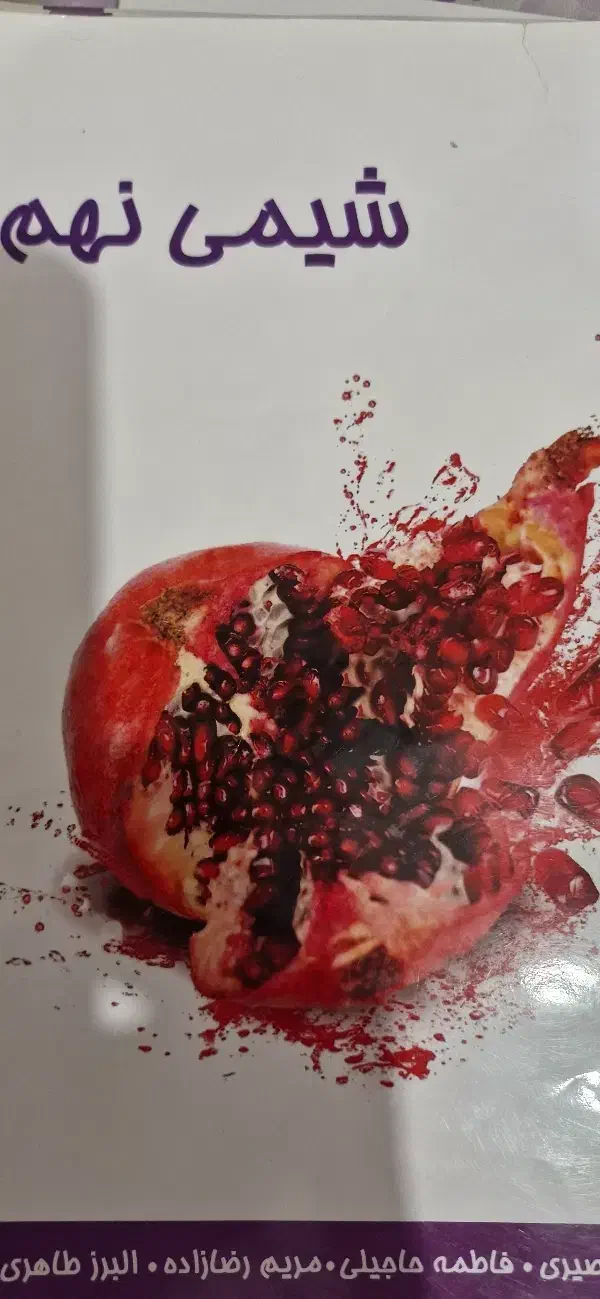 فیزیک و شیمی نهم درحد نو|کتاب و مجله آموزشی|سهند, |دیوار