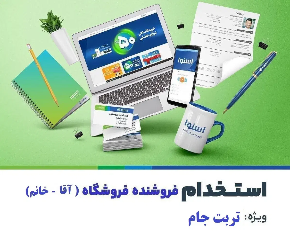 فروشنده(تربت جام)|استخدام بازاریابی و فروش|تربت جام, معدآباد|دیوار