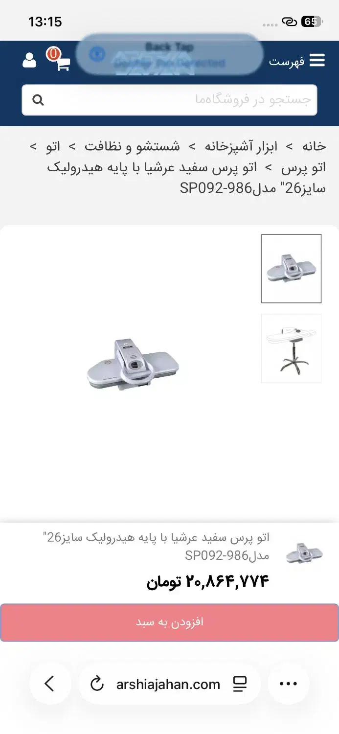 اتو پرس ARSHIYA|اتو و لوازم اتو|بندرعباس, |دیوار