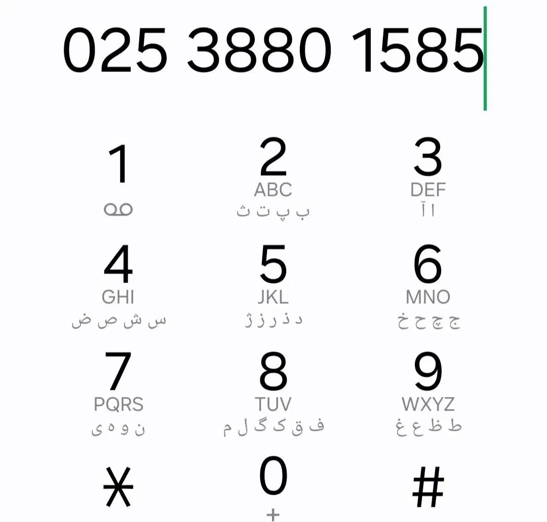 خط ثابت ۳۸۸۰۱۵۸۵|تلفن رومیزی|قم, باغ شریفی|دیوار