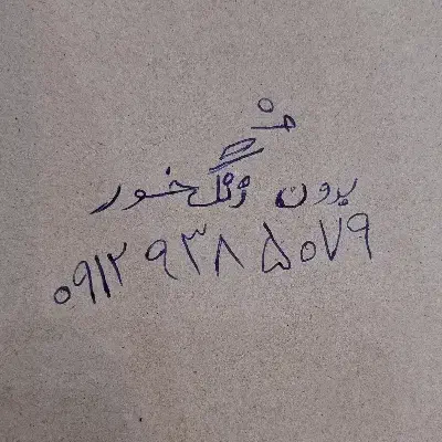 سیمکارت 0912|سیم‌کارت|قم, زنبیل آباد|دیوار