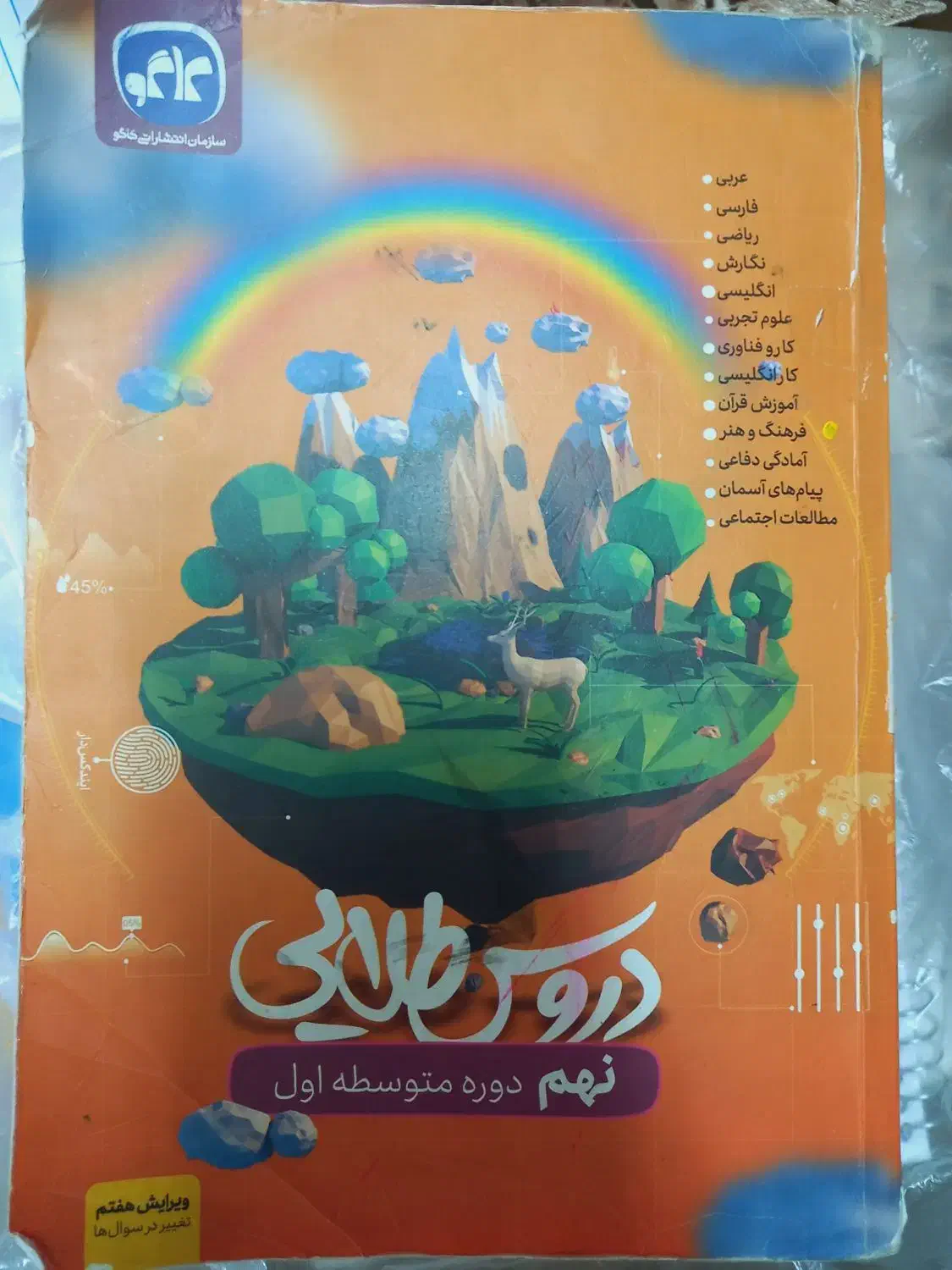 کتاب کمک درسی هشتم و نهم|کتاب و مجله آموزشی|قم, امامزاده ابراهیم|دیوار